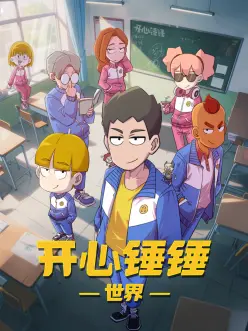 末班车之后 动漫海报